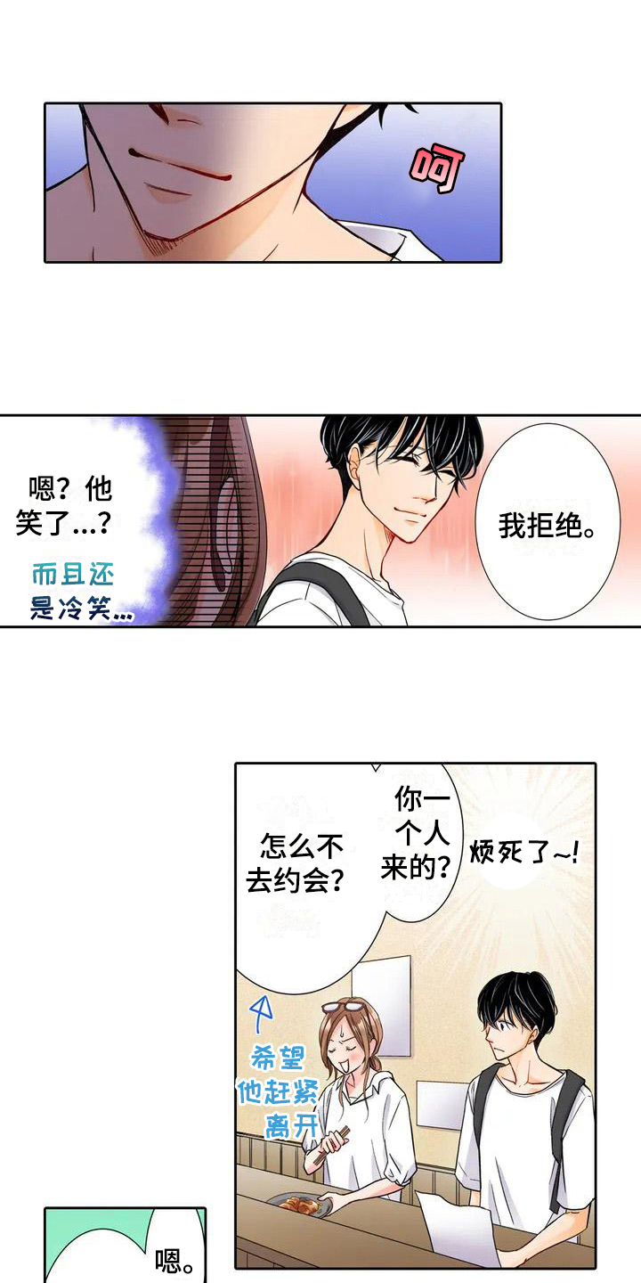 《野雪花之恋》漫画最新章节第2章：答应免费下拉式在线观看章节第【9】张图片