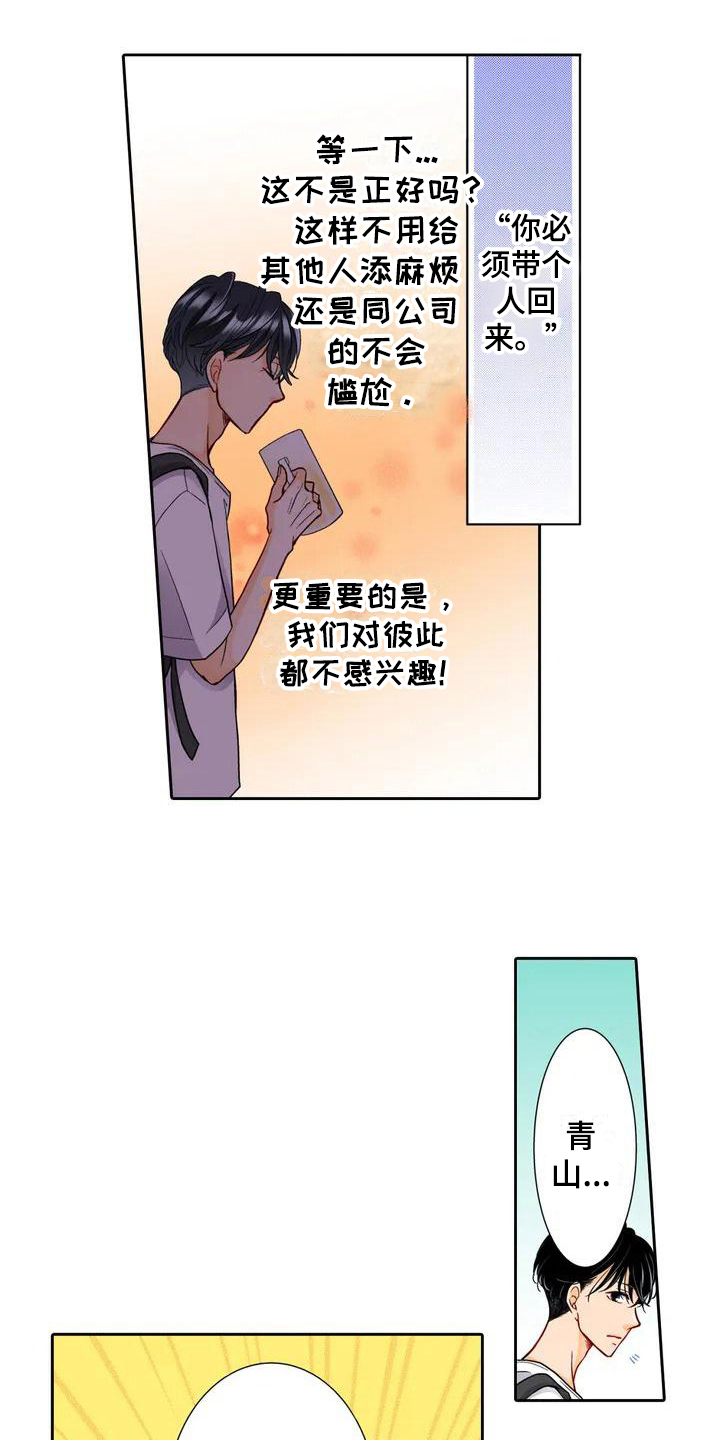 《野雪花之恋》漫画最新章节第2章：答应免费下拉式在线观看章节第【7】张图片