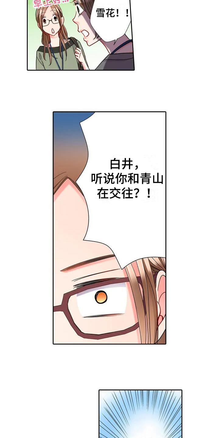 《野雪花之恋》漫画最新章节第2章：答应免费下拉式在线观看章节第【3】张图片