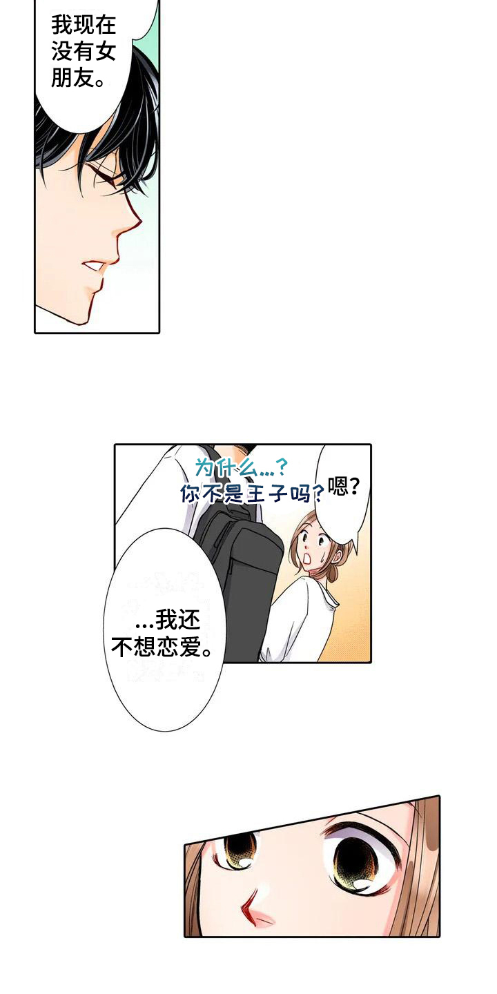 《野雪花之恋》漫画最新章节第2章：答应免费下拉式在线观看章节第【8】张图片