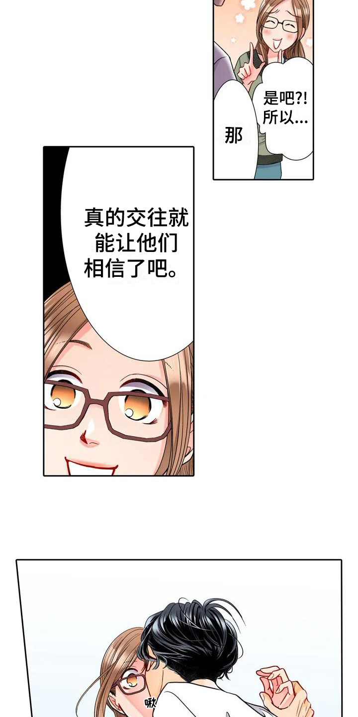 《野雪花之恋》漫画最新章节第3章：配合免费下拉式在线观看章节第【10】张图片