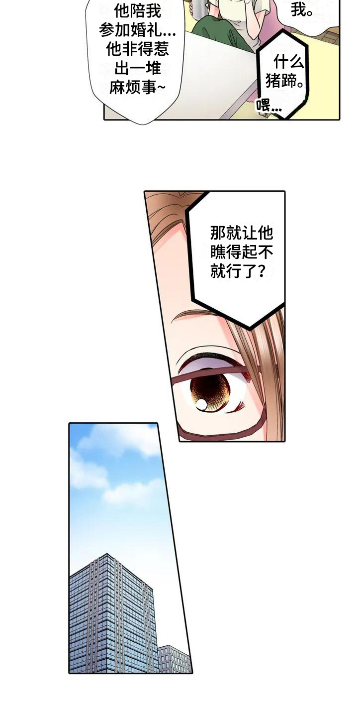 《野雪花之恋》漫画最新章节第3章：配合免费下拉式在线观看章节第【4】张图片