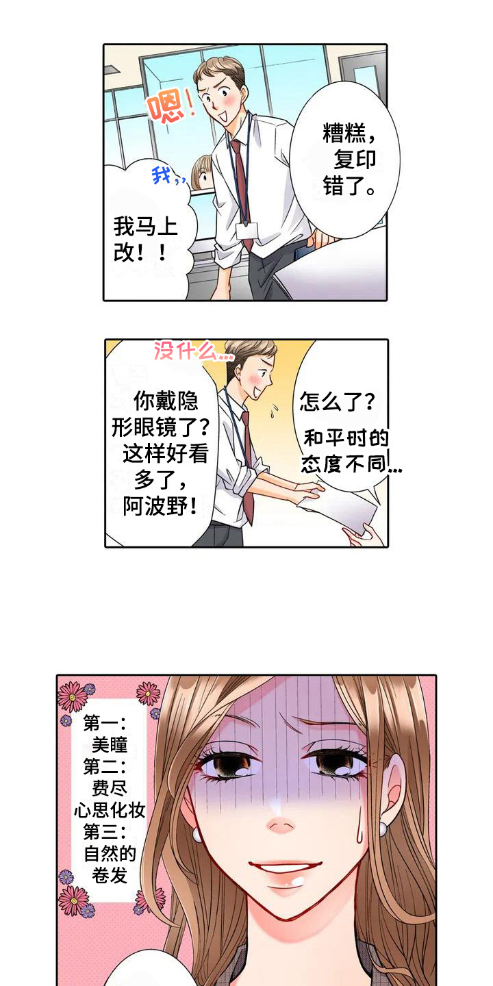 《野雪花之恋》漫画最新章节第3章：配合免费下拉式在线观看章节第【3】张图片