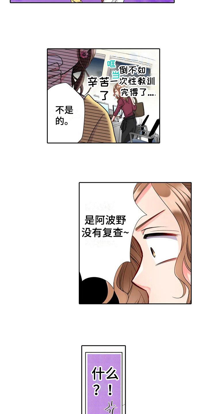 《野雪花之恋》漫画最新章节第4章：甩锅免费下拉式在线观看章节第【2】张图片