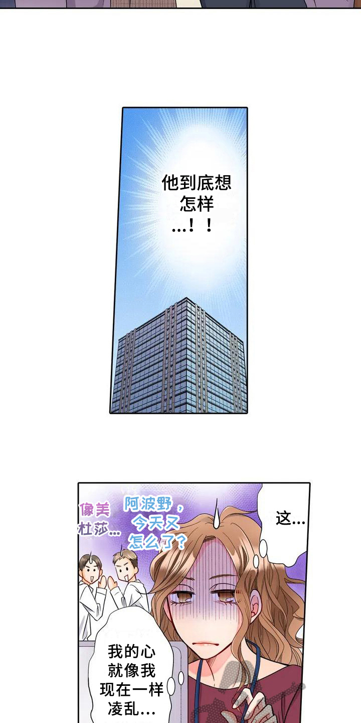 《野雪花之恋》漫画最新章节第4章：甩锅免费下拉式在线观看章节第【5】张图片