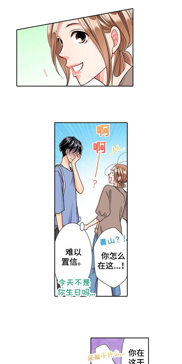 《野雪花之恋》漫画最新章节第7章：巧遇免费下拉式在线观看章节第【3】张图片