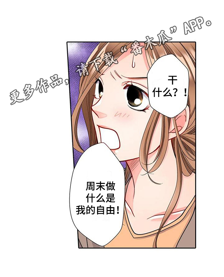 《野雪花之恋》漫画最新章节第7章：巧遇免费下拉式在线观看章节第【1】张图片