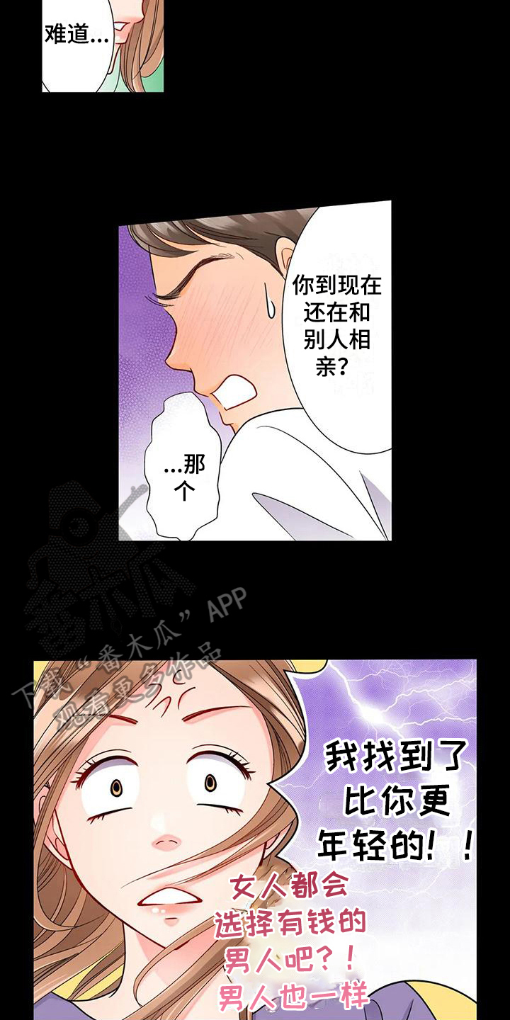 《野雪花之恋》漫画最新章节第7章：巧遇免费下拉式在线观看章节第【9】张图片