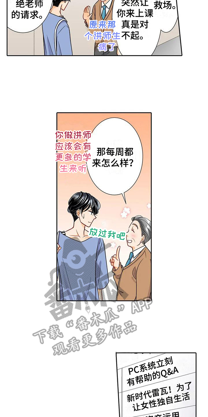 《野雪花之恋》漫画最新章节第7章：巧遇免费下拉式在线观看章节第【6】张图片