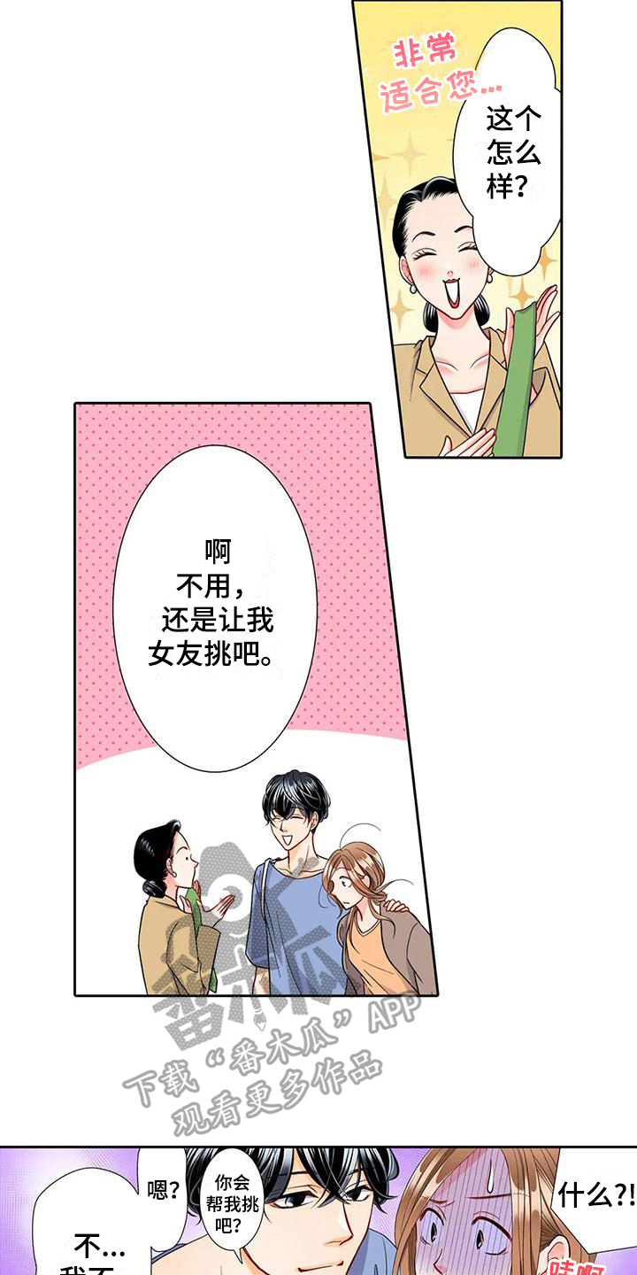 《野雪花之恋》漫画最新章节第8章：买东西免费下拉式在线观看章节第【5】张图片