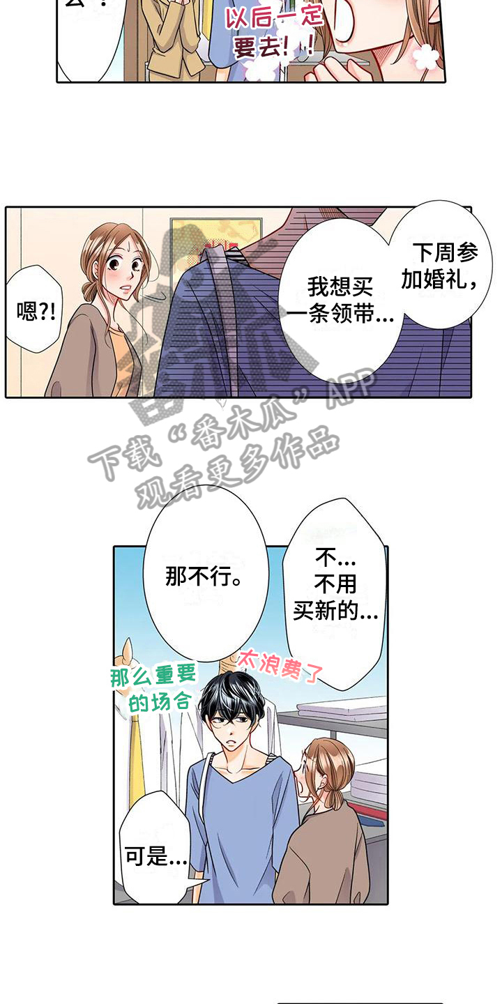 《野雪花之恋》漫画最新章节第8章：买东西免费下拉式在线观看章节第【6】张图片