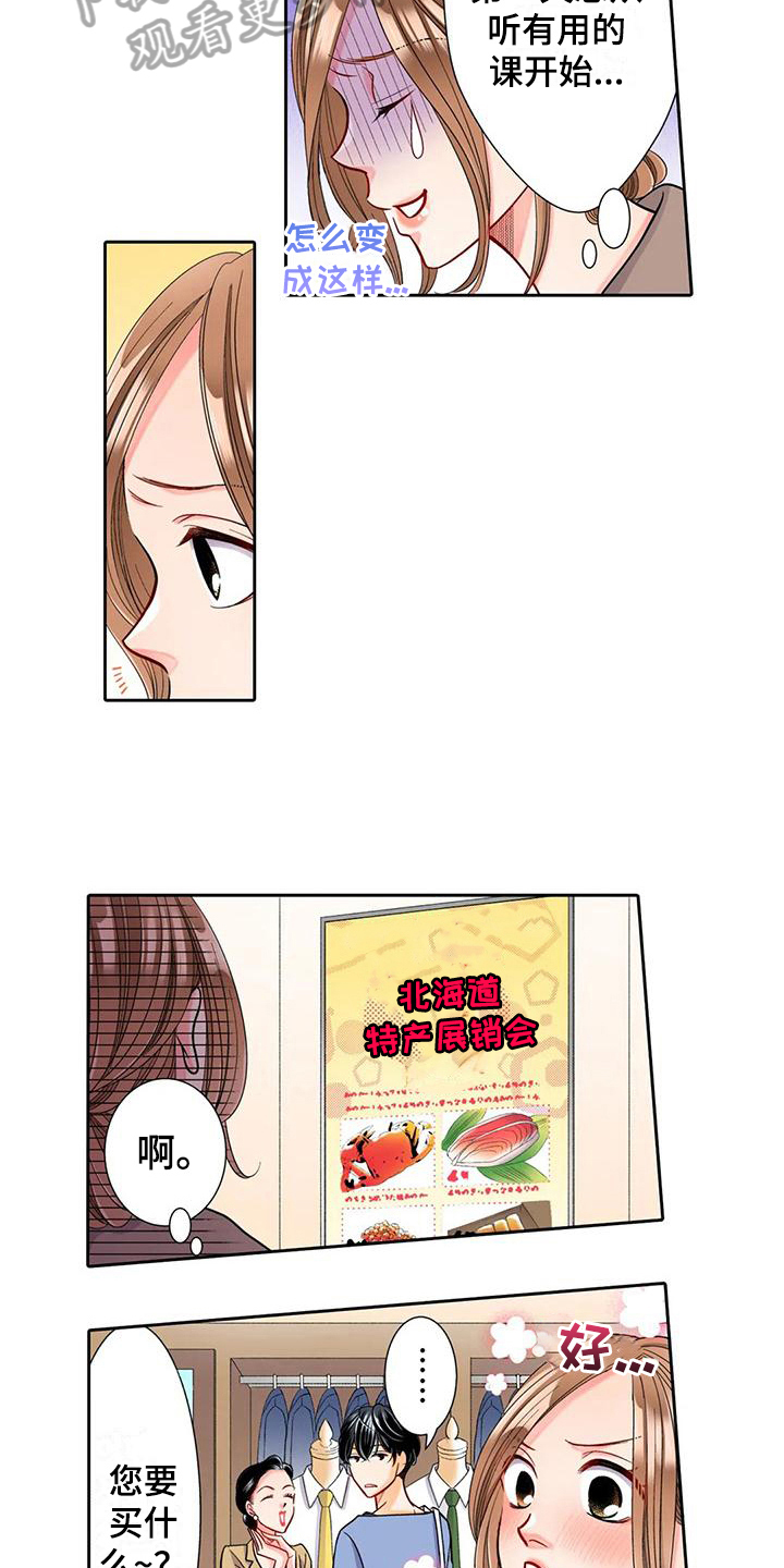 《野雪花之恋》漫画最新章节第8章：买东西免费下拉式在线观看章节第【7】张图片