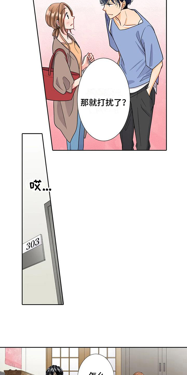 《野雪花之恋》漫画最新章节第9章：邀请免费下拉式在线观看章节第【4】张图片