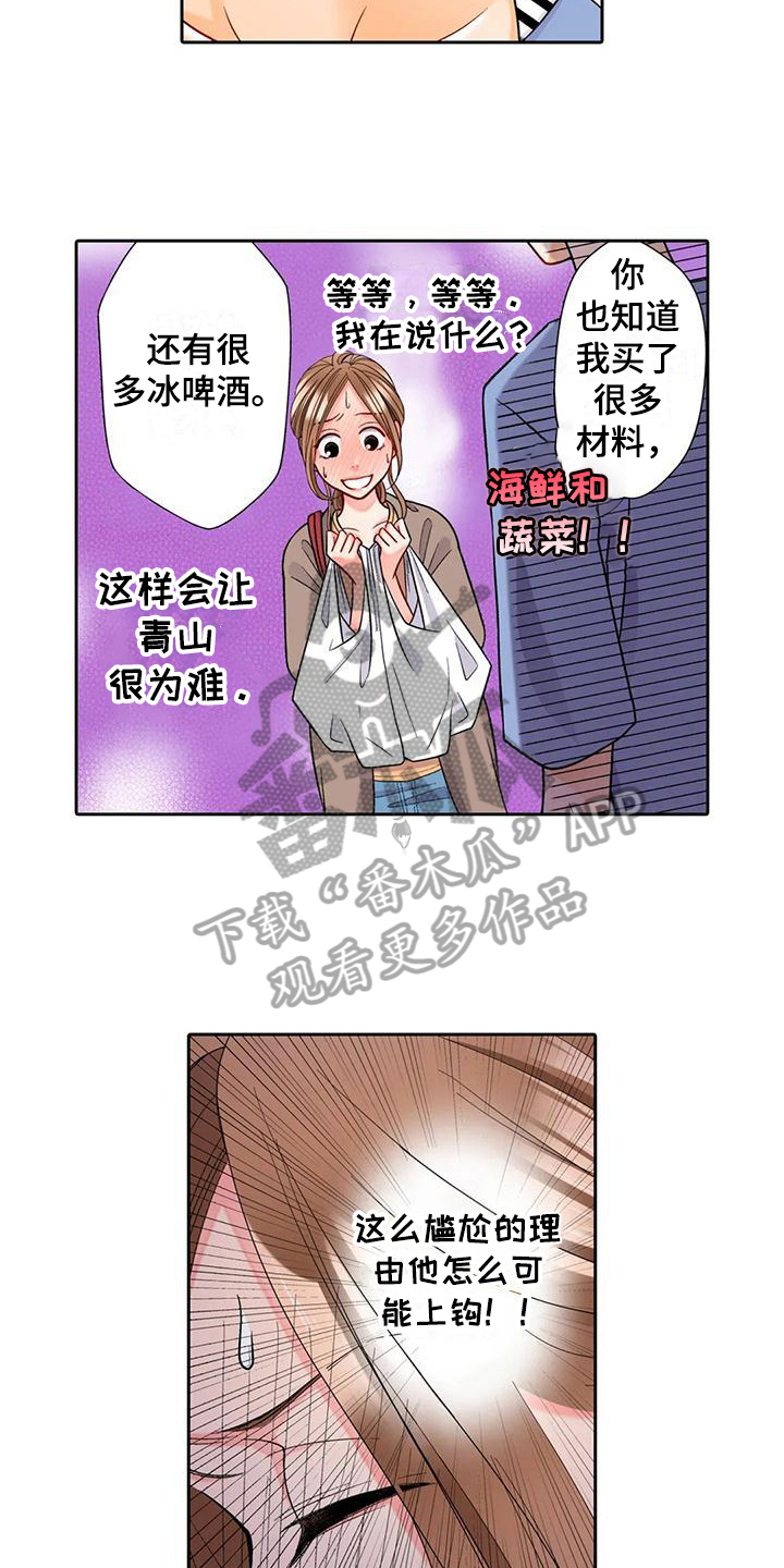 《野雪花之恋》漫画最新章节第9章：邀请免费下拉式在线观看章节第【7】张图片