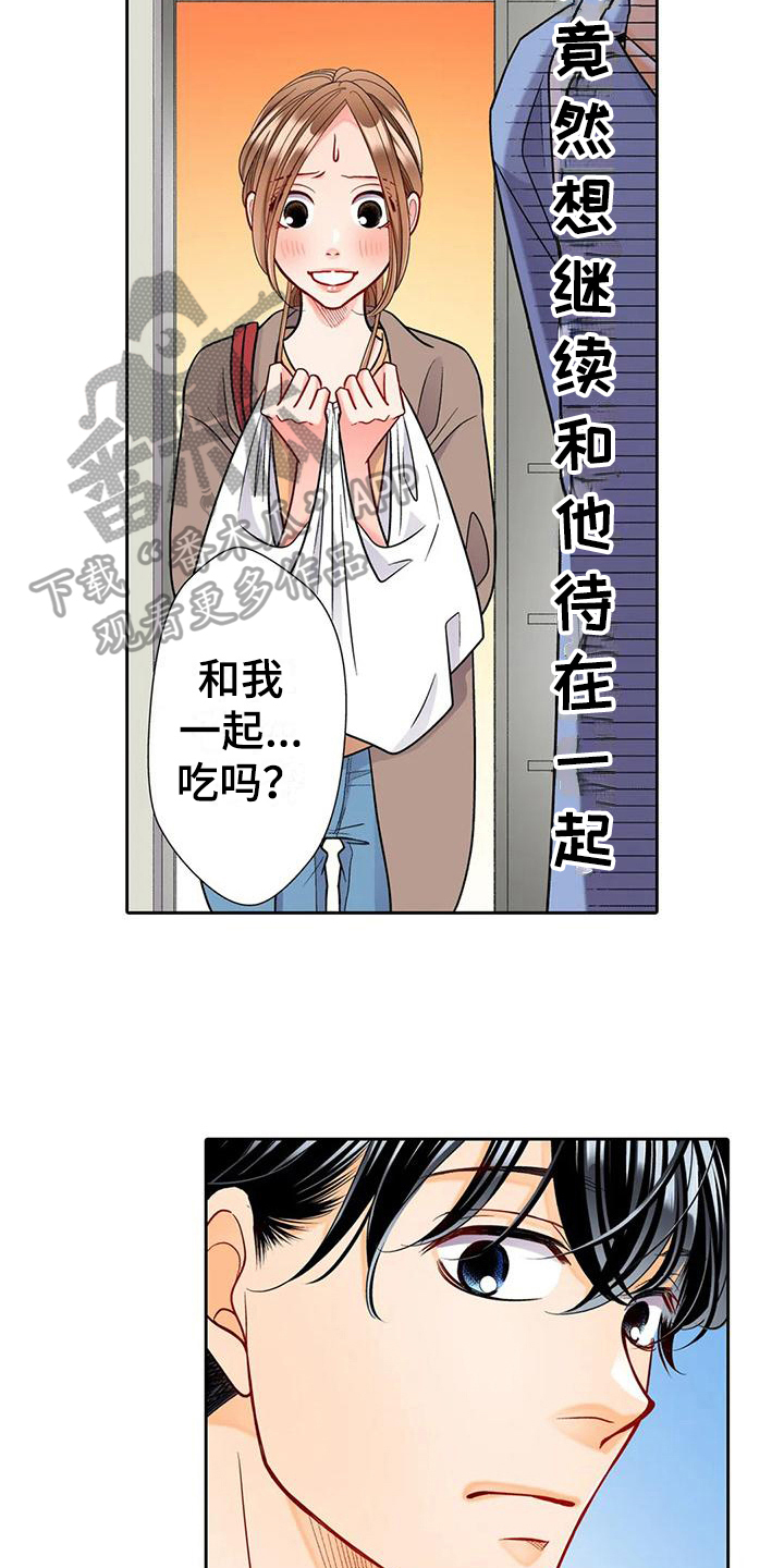 《野雪花之恋》漫画最新章节第9章：邀请免费下拉式在线观看章节第【9】张图片