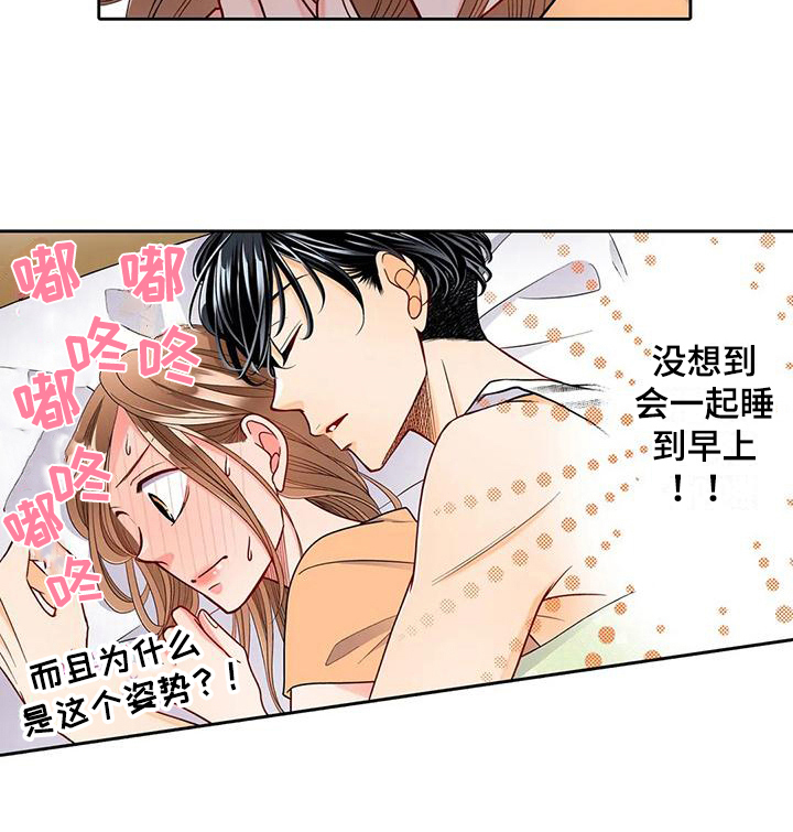 《野雪花之恋》漫画最新章节第10章：不自在免费下拉式在线观看章节第【1】张图片