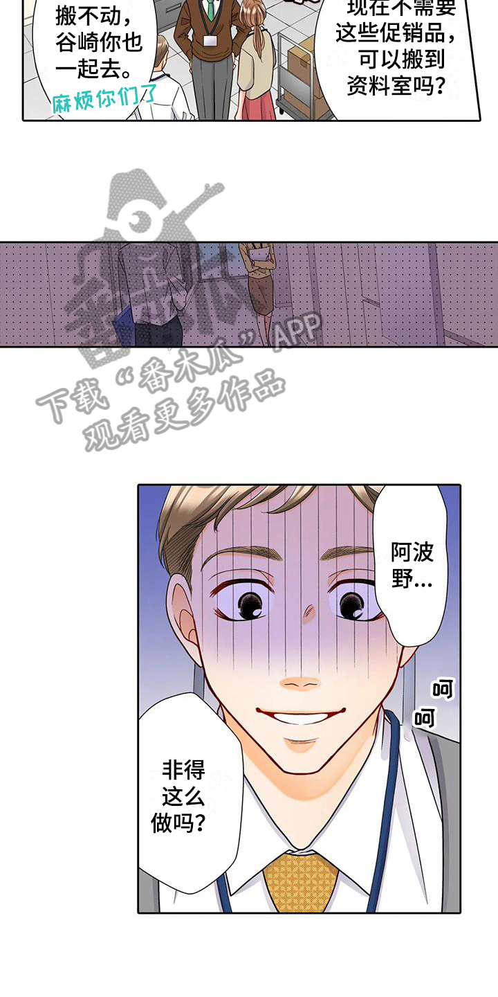 《野雪花之恋》漫画最新章节第11章：观察免费下拉式在线观看章节第【5】张图片