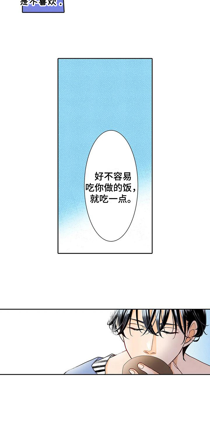 《野雪花之恋》漫画最新章节第11章：观察免费下拉式在线观看章节第【10】张图片