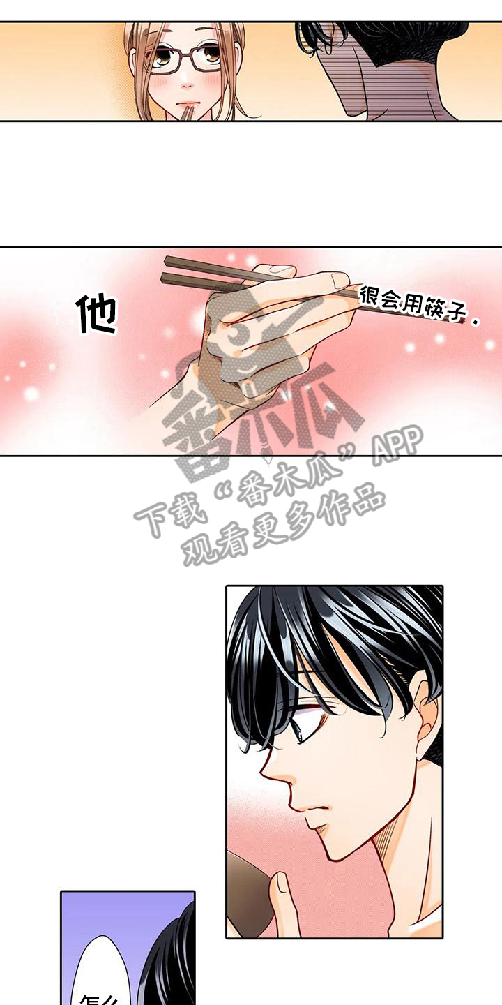 《野雪花之恋》漫画最新章节第11章：观察免费下拉式在线观看章节第【9】张图片