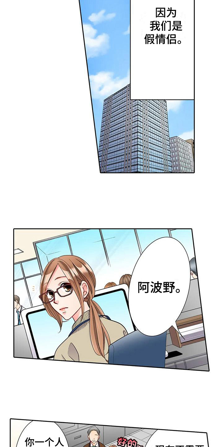 《野雪花之恋》漫画最新章节第11章：观察免费下拉式在线观看章节第【6】张图片