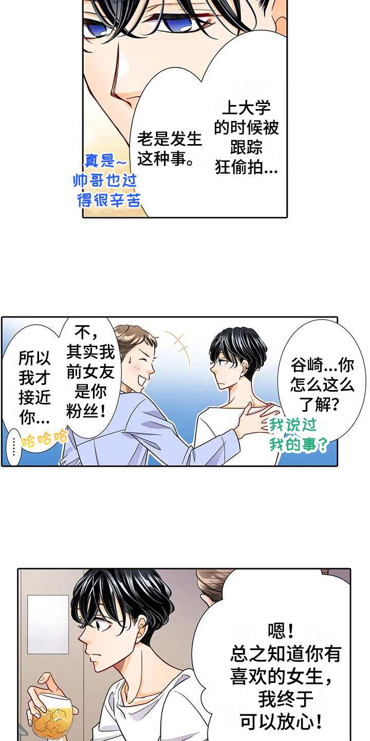 《野雪花之恋》漫画最新章节第12章：离谱免费下拉式在线观看章节第【7】张图片