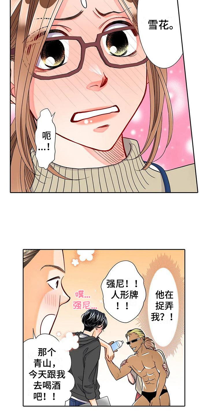 《野雪花之恋》漫画最新章节第12章：离谱免费下拉式在线观看章节第【11】张图片