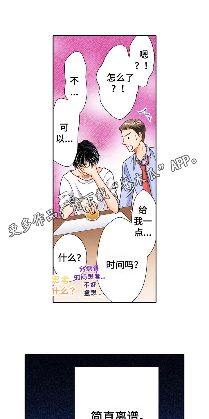 《野雪花之恋》漫画最新章节第12章：离谱免费下拉式在线观看章节第【2】张图片