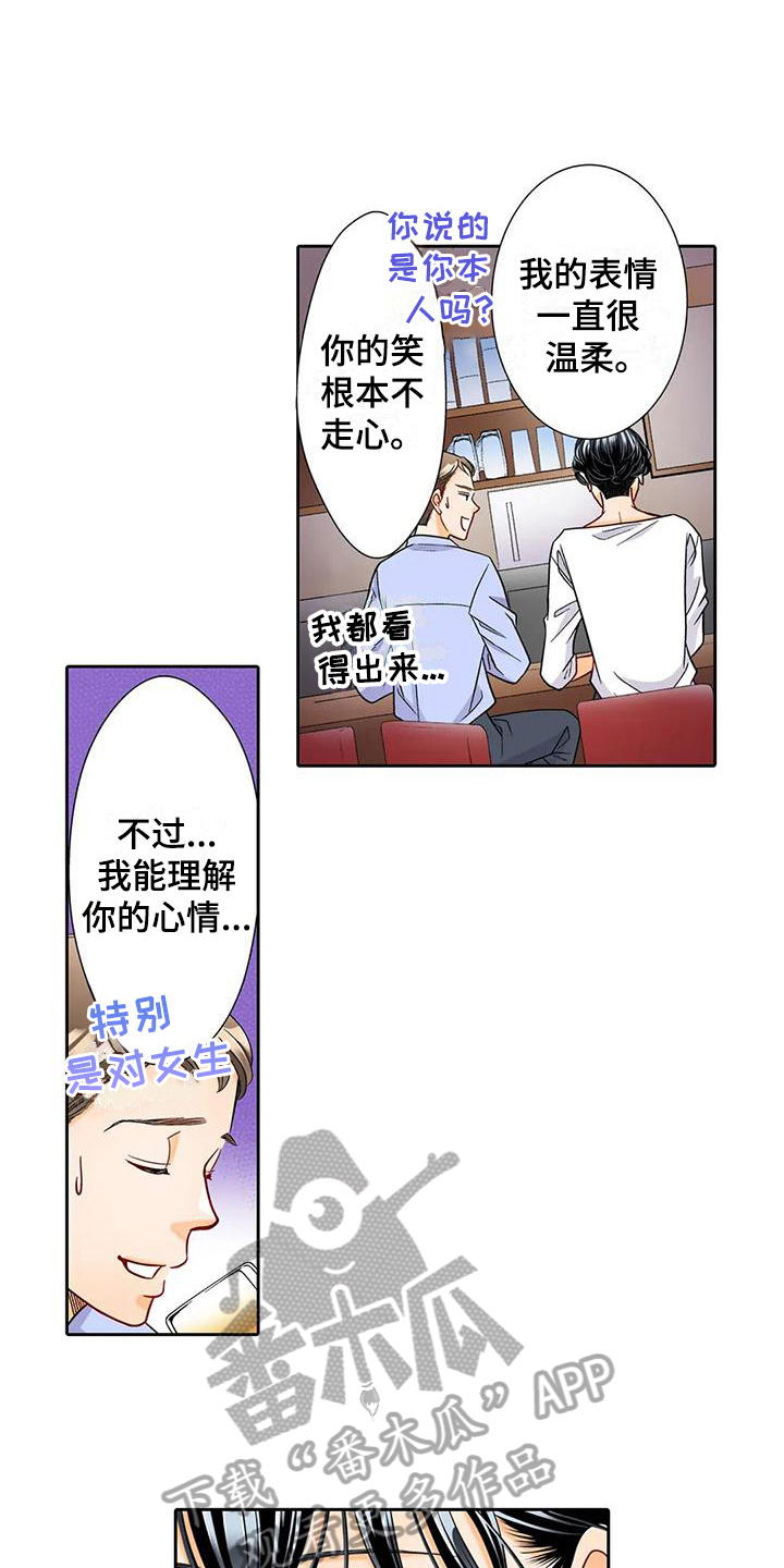 《野雪花之恋》漫画最新章节第12章：离谱免费下拉式在线观看章节第【8】张图片