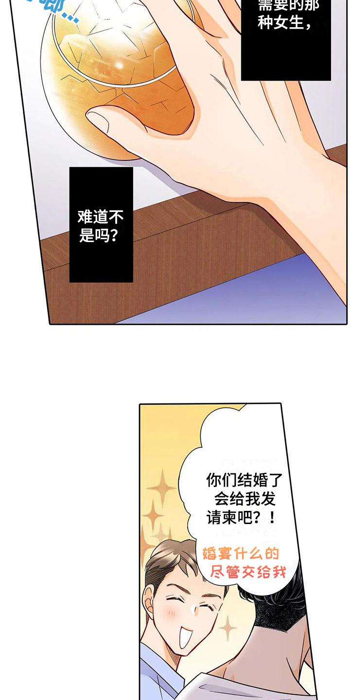 《野雪花之恋》漫画最新章节第12章：离谱免费下拉式在线观看章节第【4】张图片