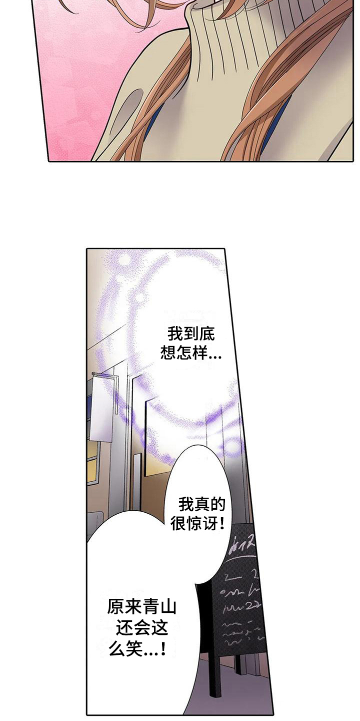 《野雪花之恋》漫画最新章节第12章：离谱免费下拉式在线观看章节第【9】张图片