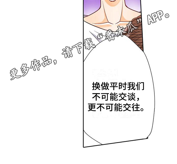 《野雪花之恋》漫画最新章节第13章：喜欢免费下拉式在线观看章节第【1】张图片