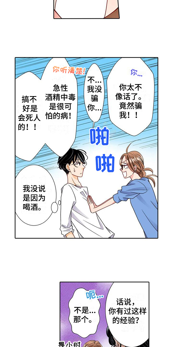 《野雪花之恋》漫画最新章节第13章：喜欢免费下拉式在线观看章节第【12】张图片