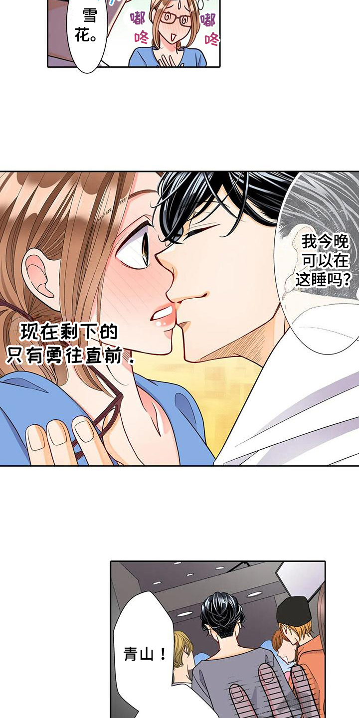 《野雪花之恋》漫画最新章节第14章：勇往直前免费下拉式在线观看章节第【9】张图片