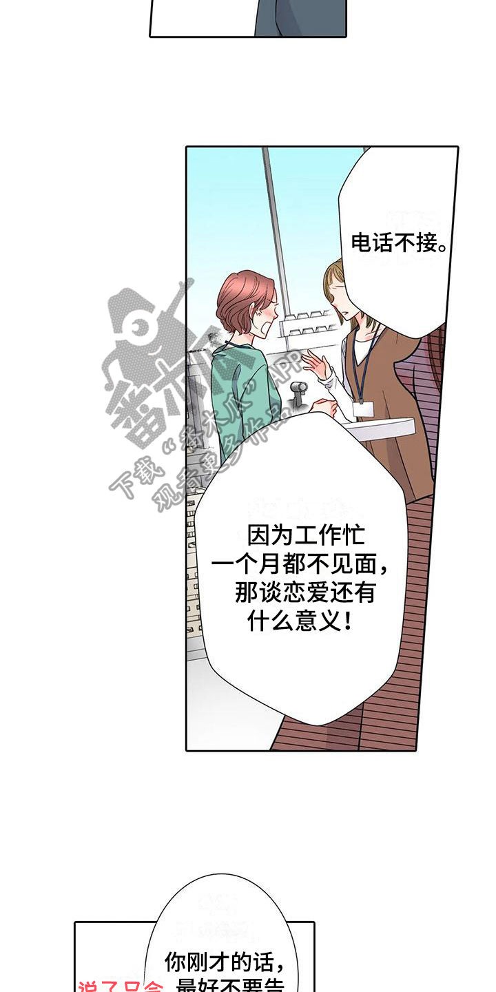 《野雪花之恋》漫画最新章节第15章：咨询免费下拉式在线观看章节第【6】张图片