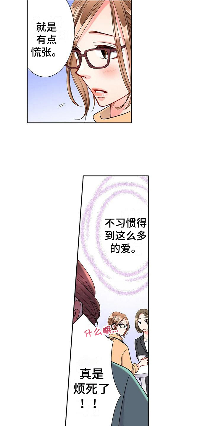 《野雪花之恋》漫画最新章节第15章：咨询免费下拉式在线观看章节第【7】张图片