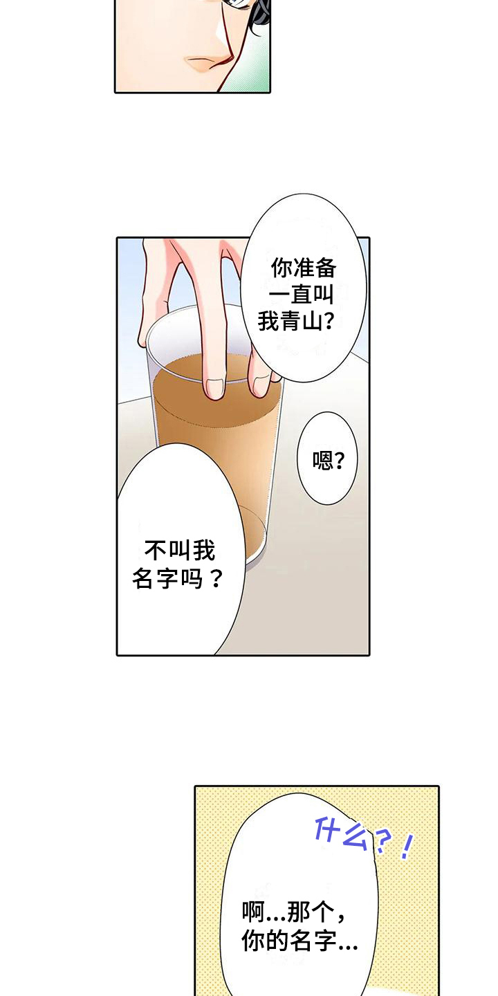 《野雪花之恋》漫画最新章节第15章：咨询免费下拉式在线观看章节第【11】张图片