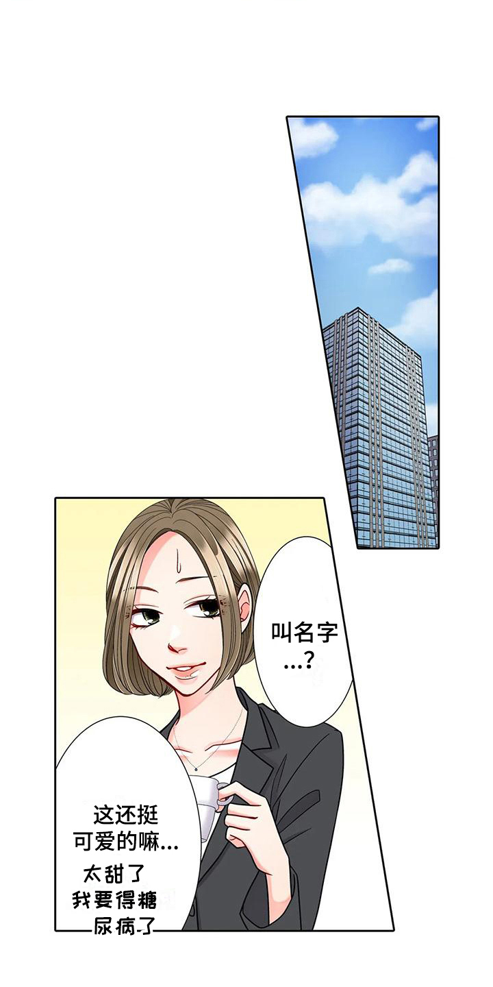 《野雪花之恋》漫画最新章节第15章：咨询免费下拉式在线观看章节第【9】张图片