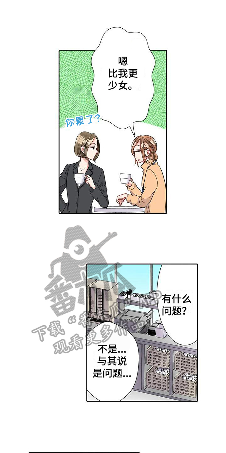 《野雪花之恋》漫画最新章节第15章：咨询免费下拉式在线观看章节第【8】张图片