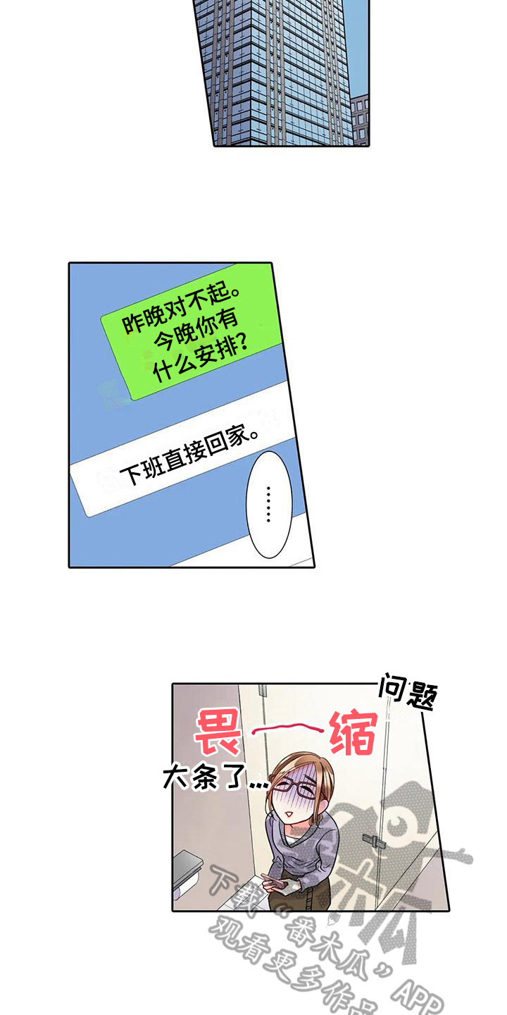 《野雪花之恋》漫画最新章节第16章：挽回免费下拉式在线观看章节第【6】张图片