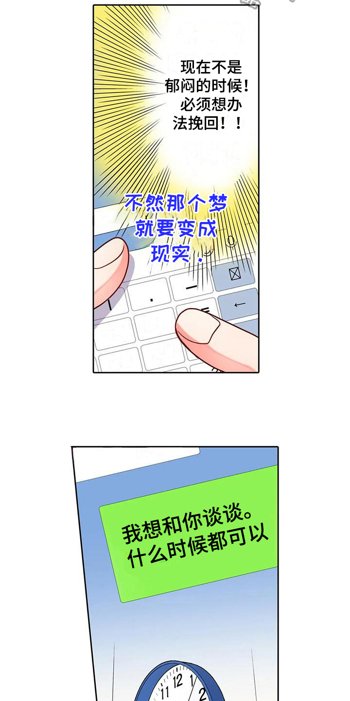 《野雪花之恋》漫画最新章节第16章：挽回免费下拉式在线观看章节第【5】张图片