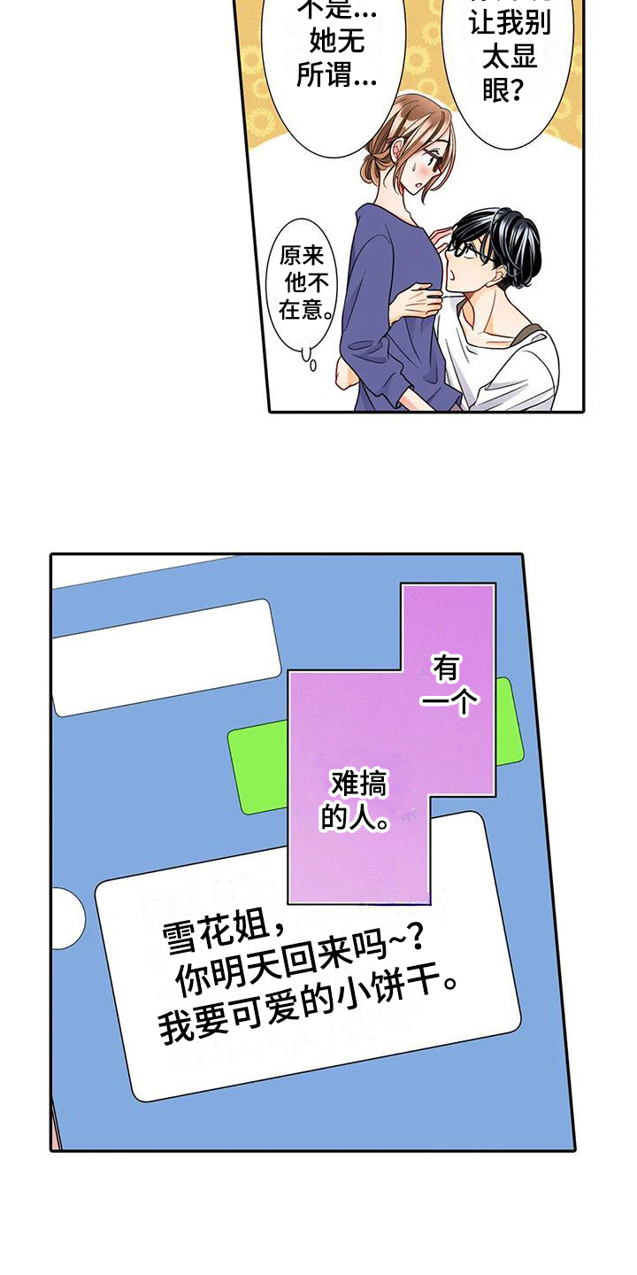 《野雪花之恋》漫画最新章节第18章：打扮免费下拉式在线观看章节第【3】张图片