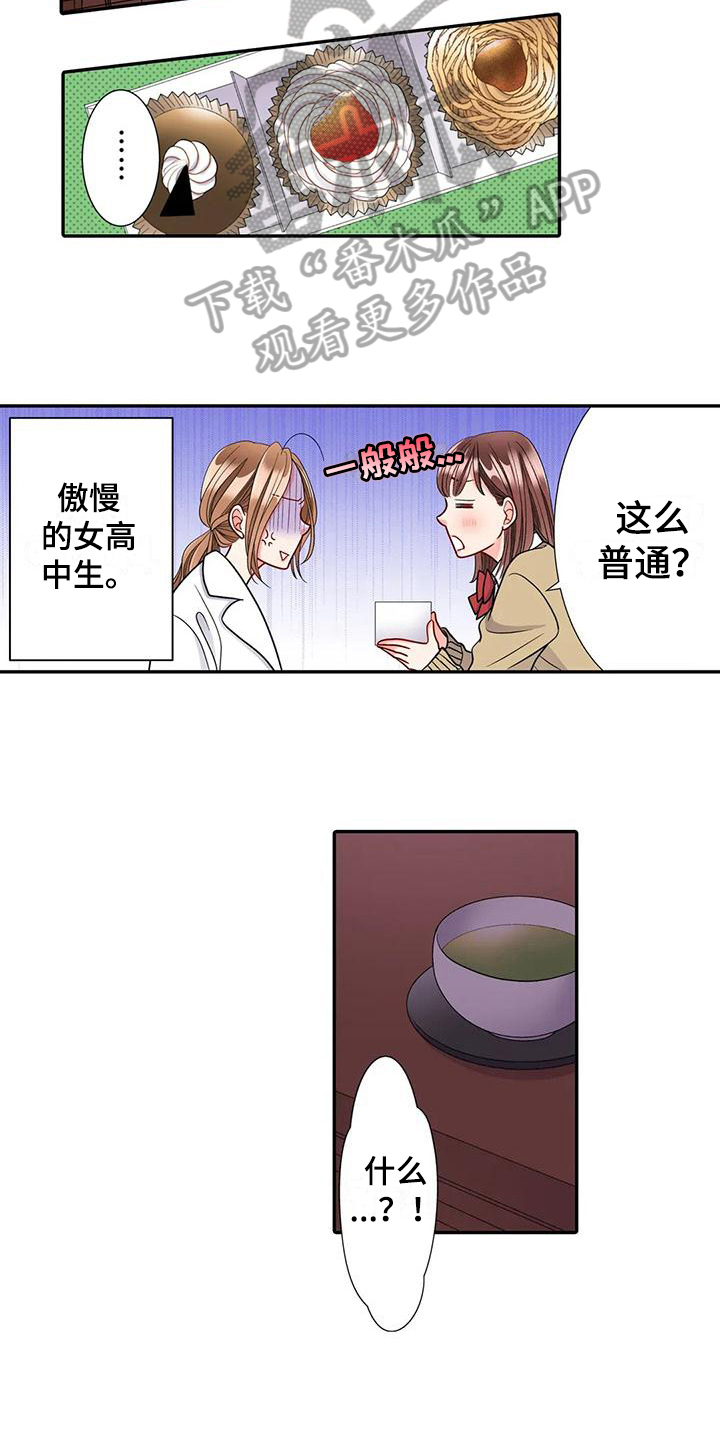 《野雪花之恋》漫画最新章节第19章：试探免费下拉式在线观看章节第【8】张图片