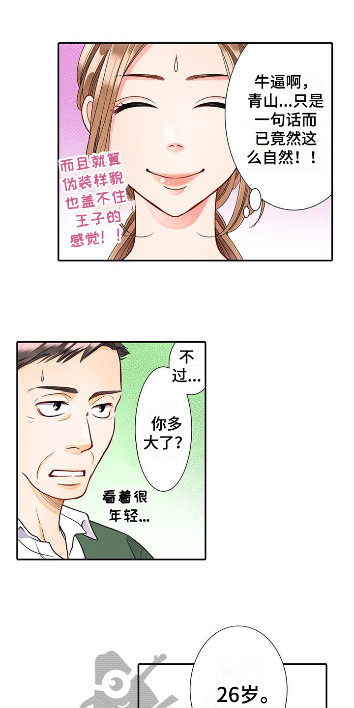 《野雪花之恋》漫画最新章节第19章：试探免费下拉式在线观看章节第【5】张图片