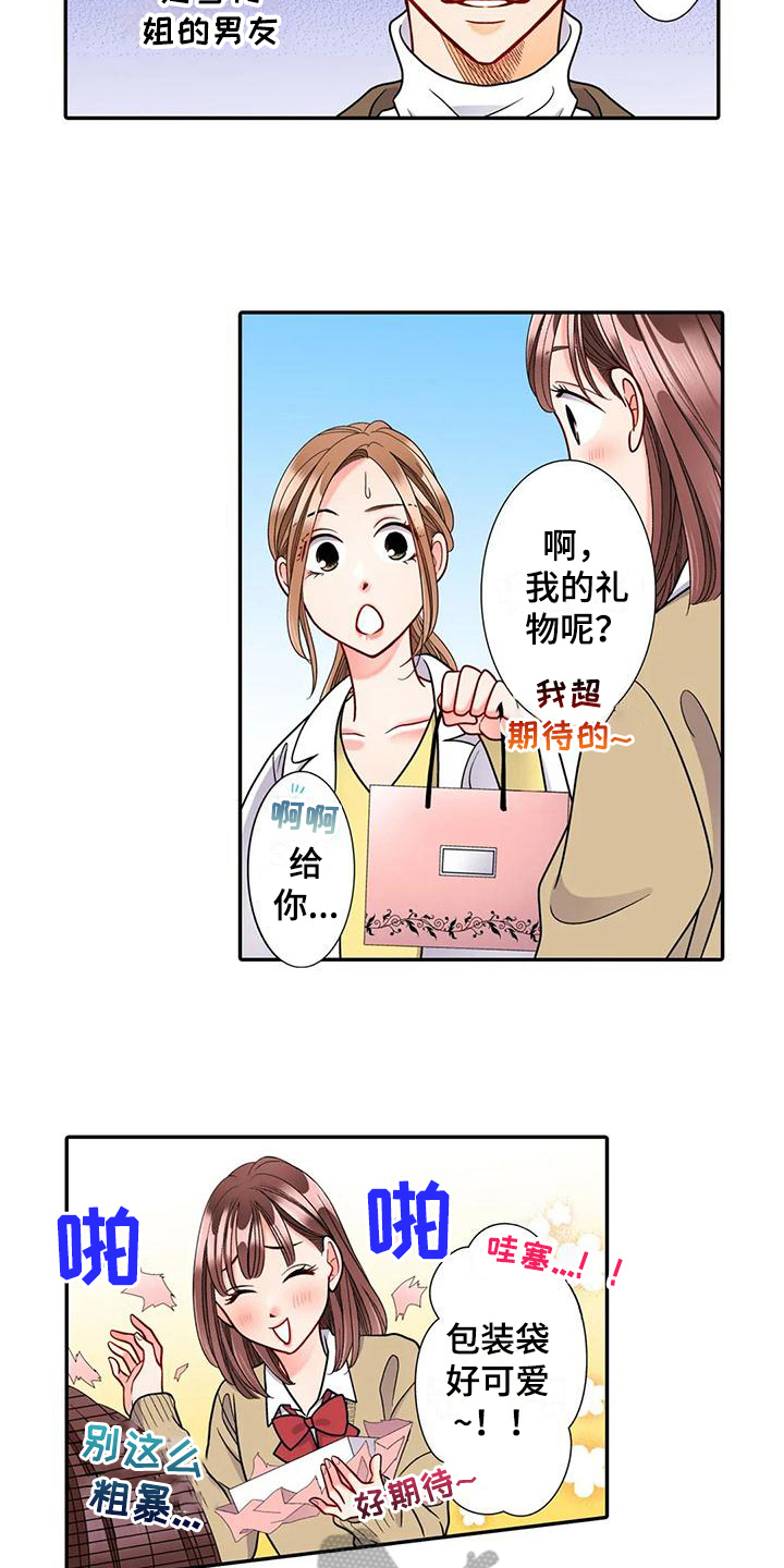 《野雪花之恋》漫画最新章节第19章：试探免费下拉式在线观看章节第【9】张图片