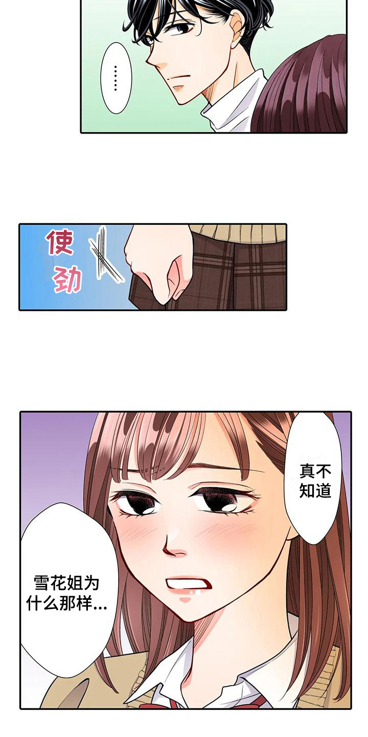 《野雪花之恋》漫画最新章节第20章：散步免费下拉式在线观看章节第【2】张图片