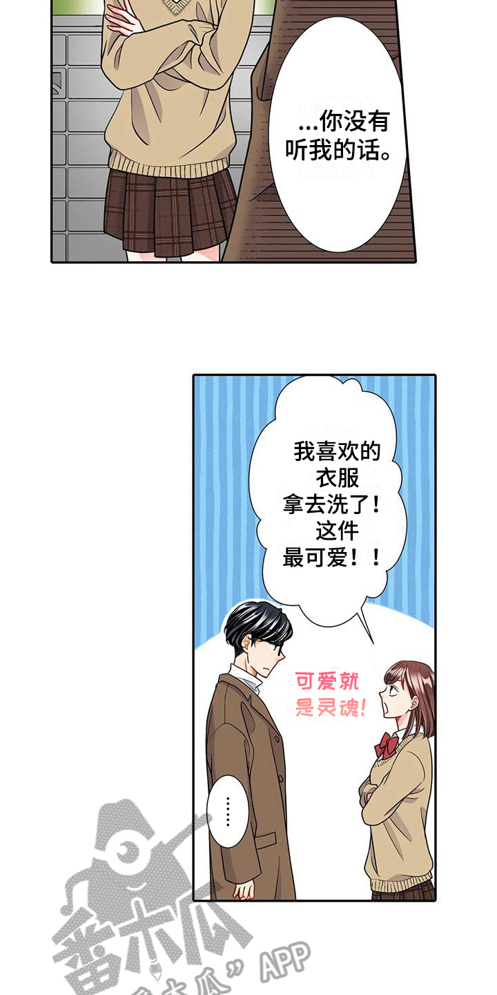 《野雪花之恋》漫画最新章节第20章：散步免费下拉式在线观看章节第【8】张图片