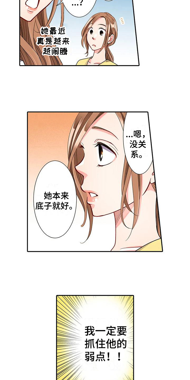 《野雪花之恋》漫画最新章节第20章：散步免费下拉式在线观看章节第【10】张图片