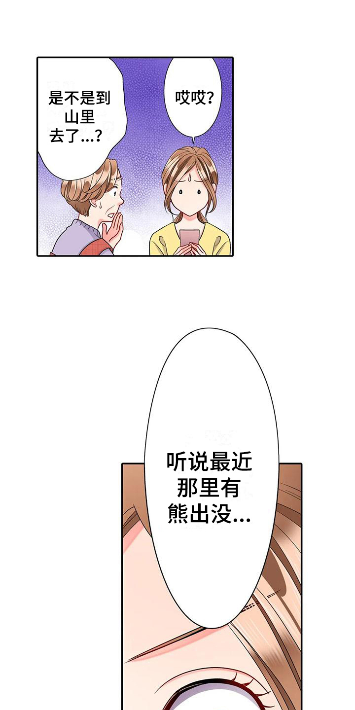 《野雪花之恋》漫画最新章节第21章：迷路免费下拉式在线观看章节第【6】张图片