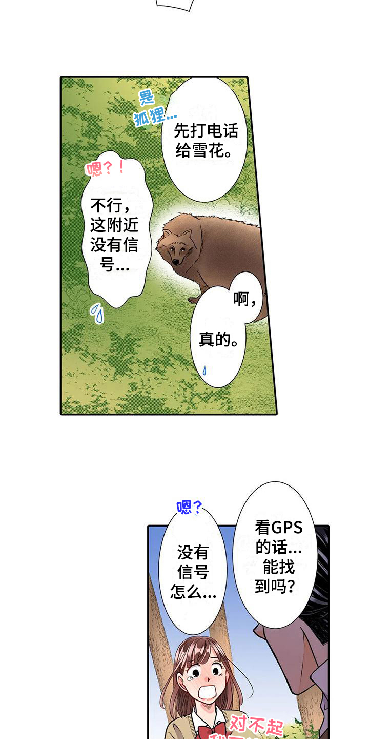 《野雪花之恋》漫画最新章节第21章：迷路免费下拉式在线观看章节第【3】张图片