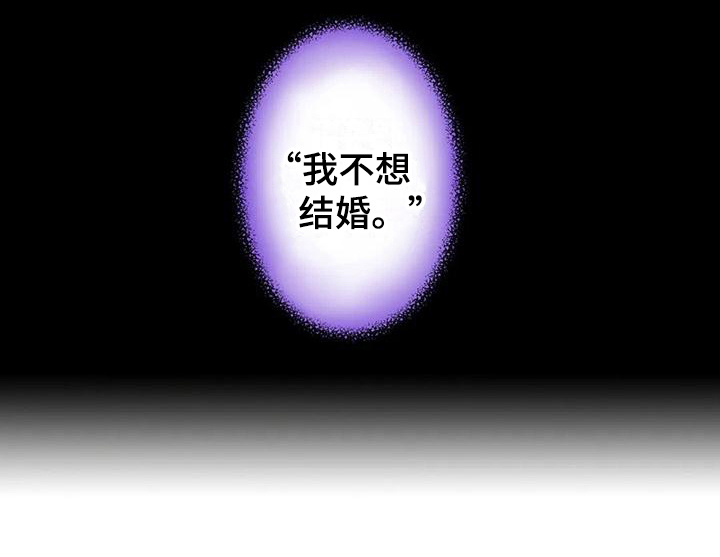 《野雪花之恋》漫画最新章节第22章：不想结婚免费下拉式在线观看章节第【1】张图片